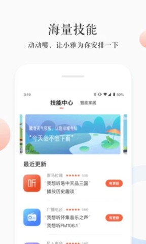 小雅AI音箱 第1张图