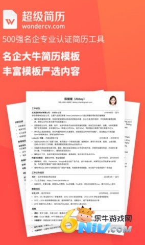 超级简历模板制作 第1张图