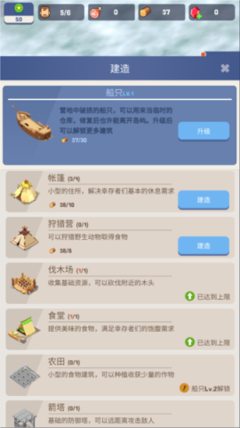 小岛幸存者基地 第5张图