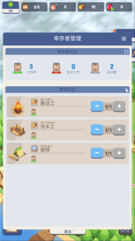 小岛幸存者基地 第8张图