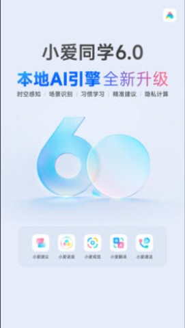 小爱同学大模型版 第1张图