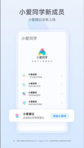 小爱同学大模型版 第2张图