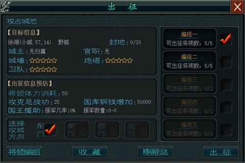 帝王三国腾讯版 第2张图