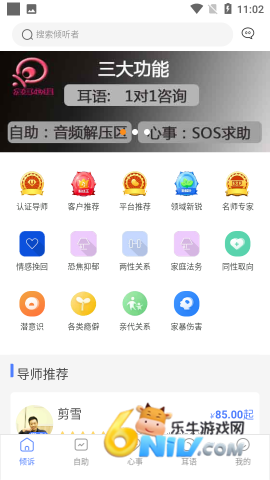 左耳心理 第1张图