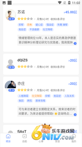 左耳心理 第2张图