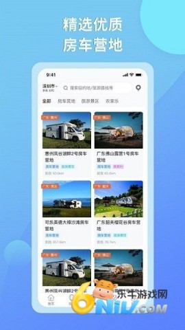 智慧房车 智慧房车 第1张图