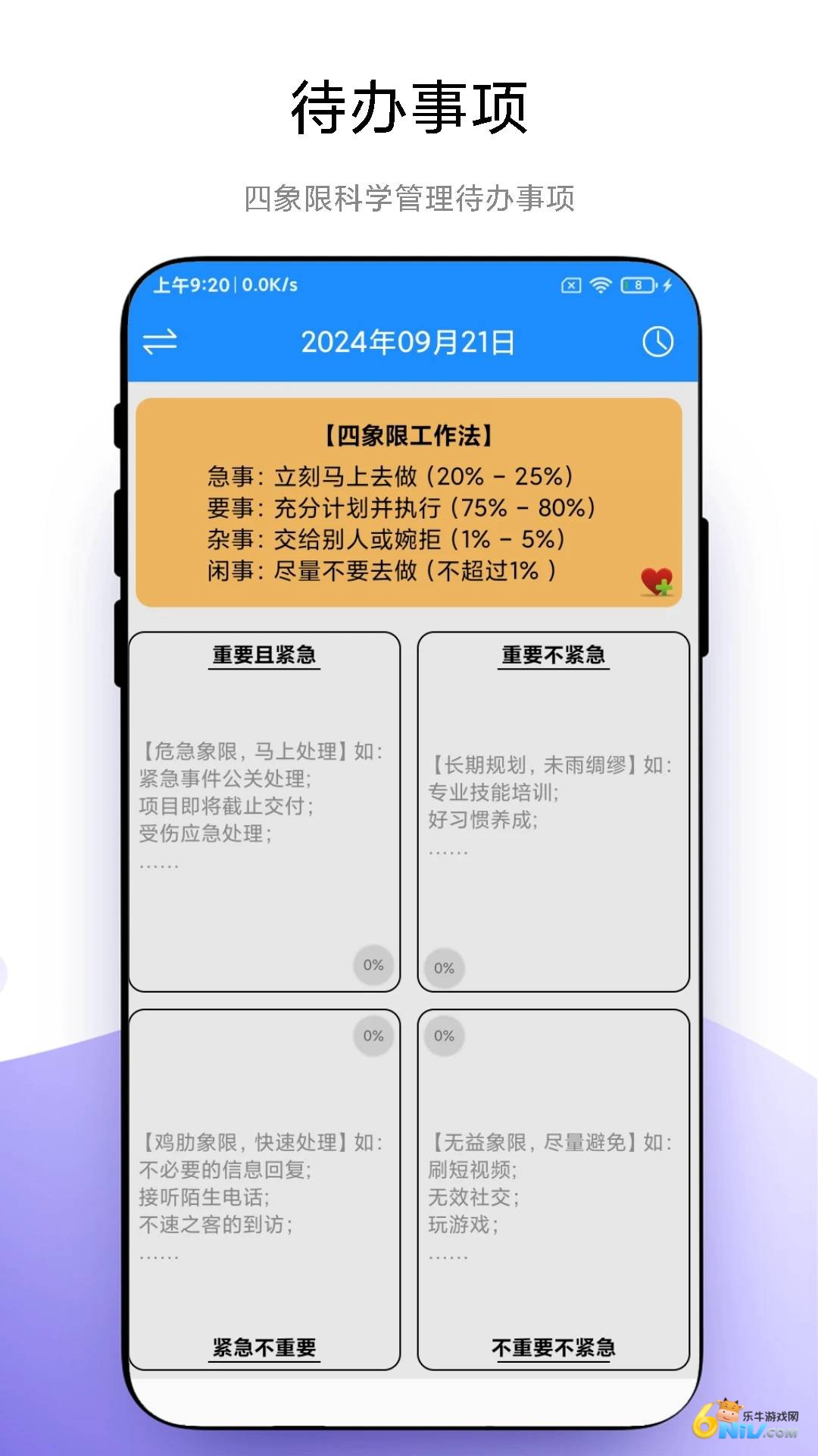 时间管理者 第1张图