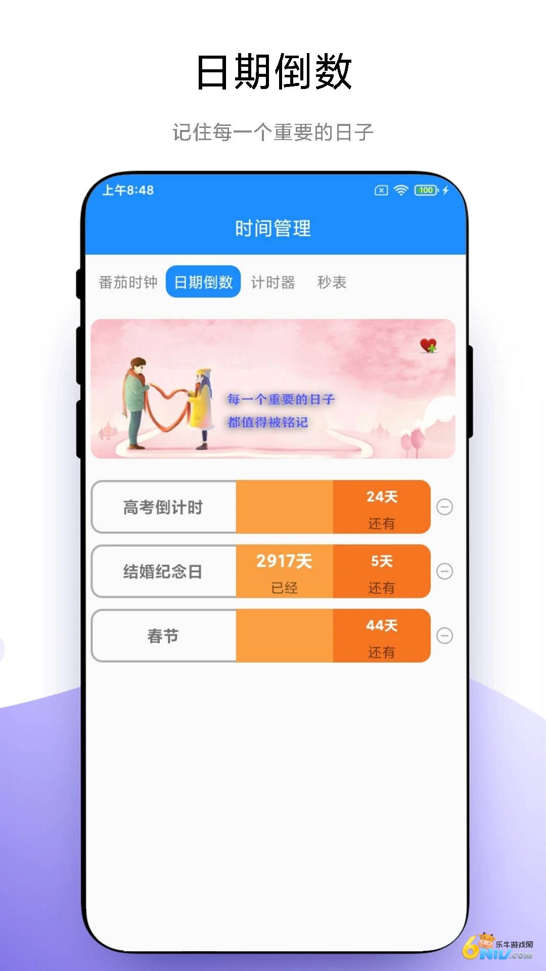 时间管理者 第2张图
