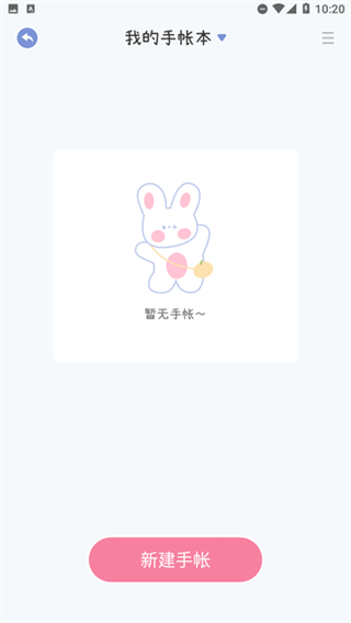激萌手帐 第1张图