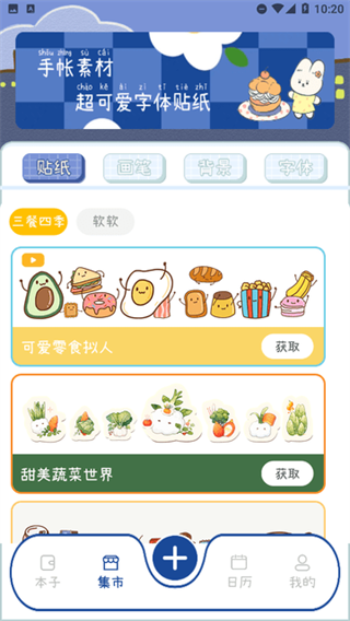 激萌手帐 第2张图
