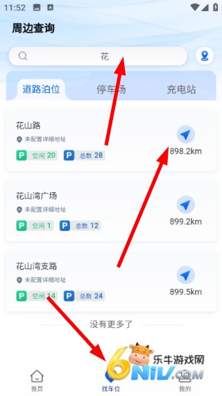 镇江惠出行 第2张图