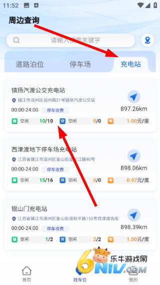 镇江惠出行 第4张图