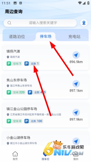 镇江惠出行 第3张图