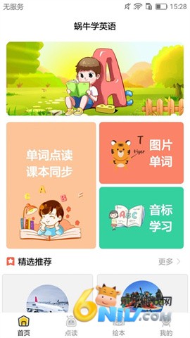 蜗牛学英语 第1张图