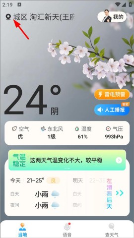 水果天气 第1张图