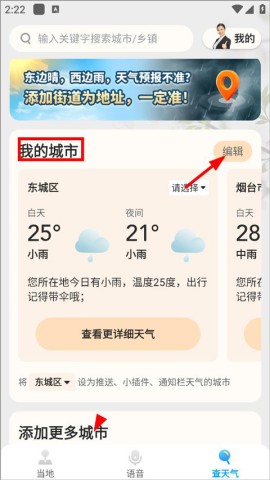 水果天气 第3张图