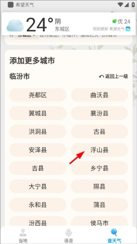 水果天气 第4张图