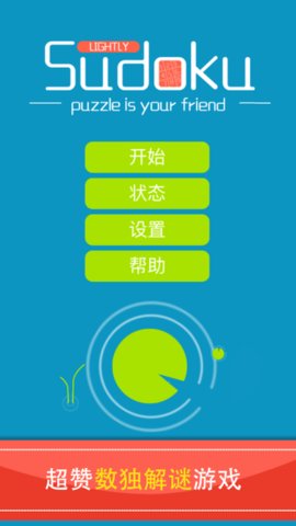 数独专家 第1张图