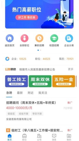 铜陵人才网 第1张图