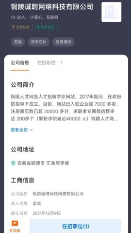 铜陵人才网 第2张图