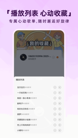 酷喵音乐播放器 酷喵音乐播放器 第2张图