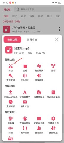 音乐剪切 第2张图