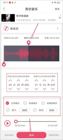 音乐剪切 第3张图