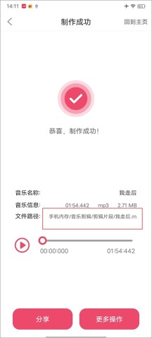 音乐剪切 第5张图