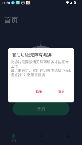 klick连点器 第2张图