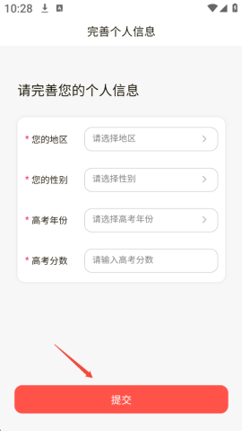 高考志愿填报通 第3张图