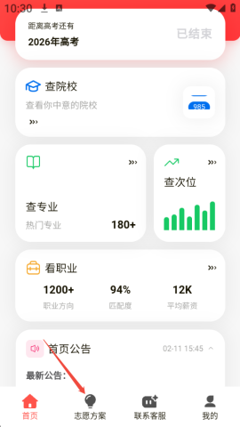 高考志愿填报通 第4张图