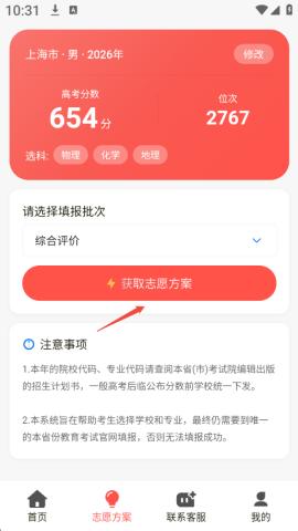 高考志愿填报通 第5张图