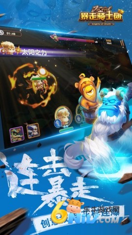 暴走骑士团 第2张图