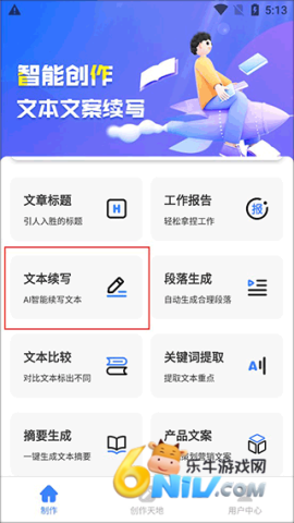 AI写作神器 第1张图