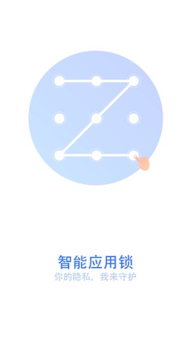 手机智能应用锁 第1张图
