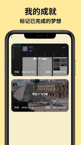 圆梦笔记 第2张图