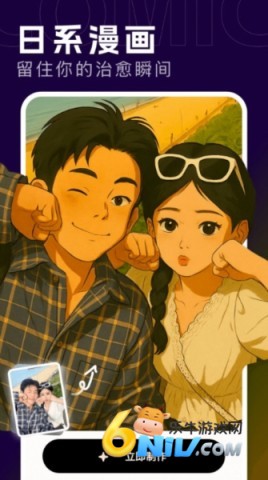 快变漫画相机 第2张图