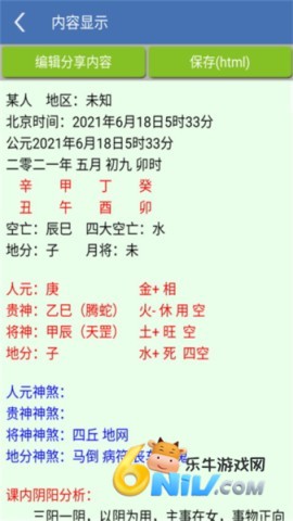 金口诀排盘 第1张图