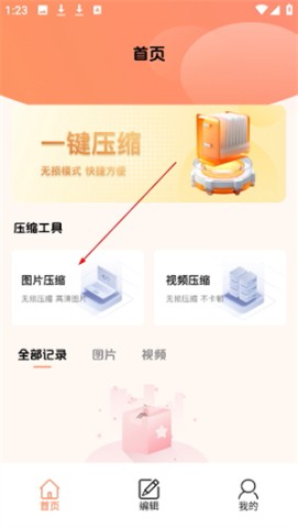 好压缩文件管理器 第1张图