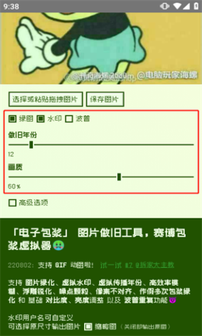 电子包浆图片生成器 第3张图