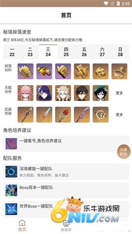 派蒙百科 第1张图
