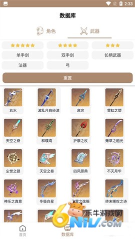 派蒙百科 第3张图