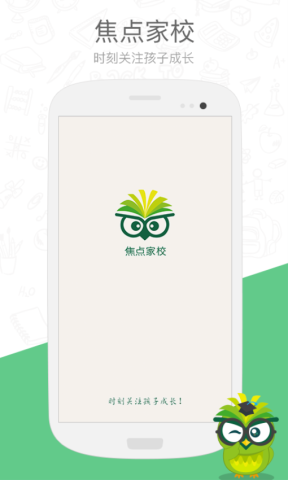焦点家校 第1张图