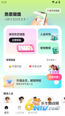 热恋键盘 第3张图