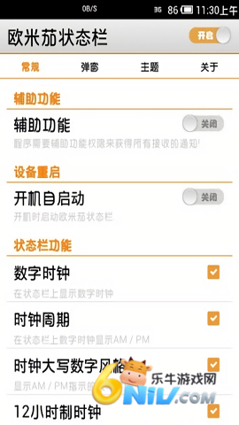 欧米茄状态栏 第1张图