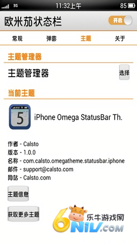 欧米茄状态栏 第2张图