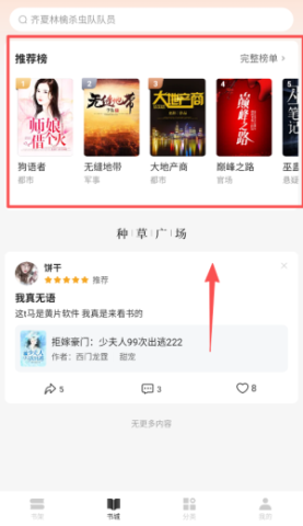 红豆小说 第2张图