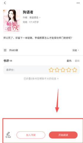 红豆小说 第5张图