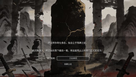 万世剑冢 第2张图