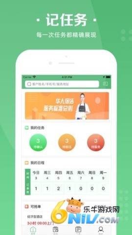 华人宿洁保洁端 第2张图